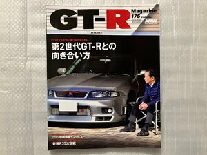 GT-R Magazine　いつまでも大切に乗り続けるために 第２世代GT-Rとの向き合い方　No.175　2024/3月号（中古品）