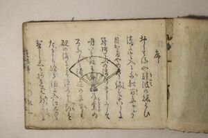 「冠附浪華みやげ」民村羅山 河内屋茂兵衛 天保15年 1冊｜国文学 雑俳 句集 俳句 俳諧 発句 折句 江戸時代 古書 和本 古典籍 p26