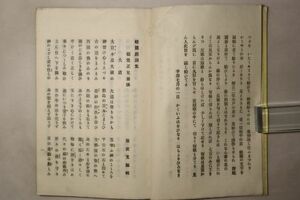 「蛙園庭訓集」原依寛 報徳学図書館 明治42年 1冊｜国文学 歌集 和歌 短歌 明治時代 古書 和本 古典籍 p17