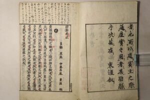 「助辞考 上巻」伊藤長胤 1冊｜辞書 辞典 国語 言語 語学 漢籍 漢文 中国 古書 和本 古典籍 p54