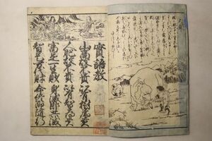 「実語教童子教」1冊｜往来物 教育 教科書 絵入り 木版画 古書 和本 古典籍 r39