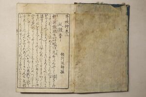 「井蛙抄」頓阿法師 出雲寺松栢堂 全6巻合本1冊揃｜国文学 歌学 和歌 短歌 絵本 絵入り 木版画 古書 和本 古典籍 r26