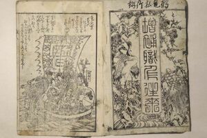 「増補 諸職往来」森屋治兵衛 天保11年 1冊｜往来物 教育 教科書 絵本 絵入り 木版画 士農工商 江戸時代 古書 和本 古典籍 r64