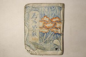 「花乃笑顔」1冊｜手品 秘術 宴会 奇術 絵本 絵入り 木版画 古書 和本 古典籍 r6