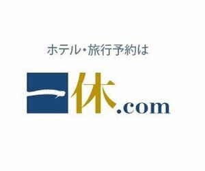 一休.com 一休.comレストラン 5000円分クーポンコード