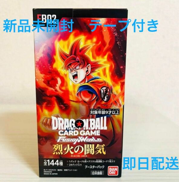 ドラゴンボールカード　フュージョンワールド　烈火の闘気　1BOX★ 即日配送