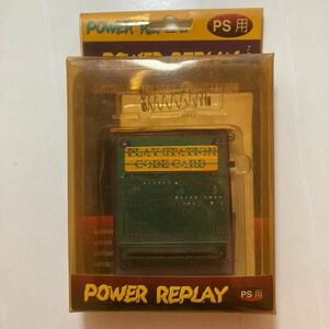 パワーリプレイ　power replay プロアクションリプレイ　PAR PlayStation プレイステーション