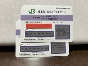 JR East Japan stockholder hospitality discount ticket 2 pieces set 