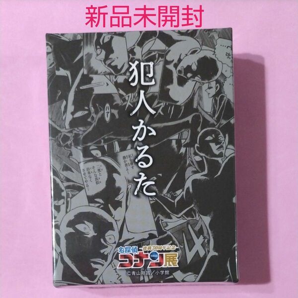 連載30周年記念　名探偵コナン展　コナン展　犯人かるた　カルタ