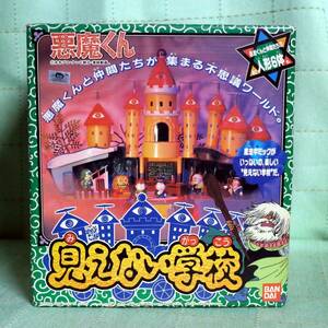 当時物 悪魔くん 見えない学校 保管品 新品未開封品 バンダイ 1989 日本製 画像6・7はセロテープが無いので開けて写真撮りました