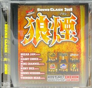 [CD]V.A. / 狼煙 SOUND CLASH 2009