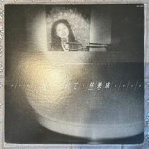 MH-1001 LP 和モノ 自主 / 林美瑛 魂にふれて _画像1