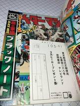 テレビランド 1979.8月号 本誌のみ 徳間書店 仮面ライダーひみつクイズ キカイダー ヤマト ゴジラ ガメラ ウルトラマン バトルフィーバー_画像6