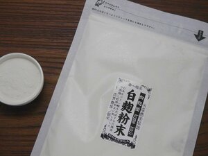 【おたまや】白麹粉末（100g）米麹パウダー