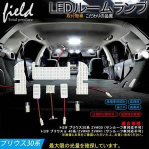 『FLD0016』トヨタ プリウス30系/プリウスα40系 LEDルームランプ セット 検索:専用設計 白 ホワイト 車内灯 室内灯 交換工具付き 純白色