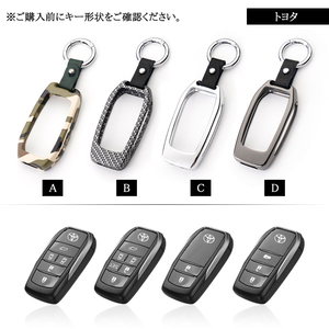 『FLD1900』トヨタC　シルバー　スマートキー用 キーカバー 亜鉛合金製 保護ケース ハードケース