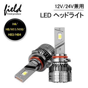 【FLD1382】LEDヘッドライト HB4 12V/24V車対応 64W(32W*2) ホワイト 6500k 12000LM 車検対応 フォグランプ 車/バイク用/トラック用 一体型