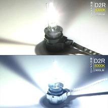 【FLD0363】純正交換HIDバルブ D2R 4300K 2個セット　ヘッドライト 青白 D2R D2S D2C 純正 LED_画像4