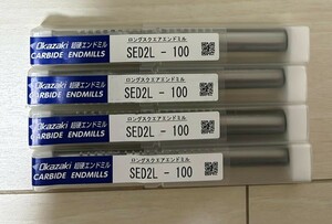 岡崎 超硬 エンドミル アルミ用 SED2L - 100 - 4本セット・D10 x 45・2枚刃・OSG Nachi エポック 三菱 日立 Moldino 仕上げ用