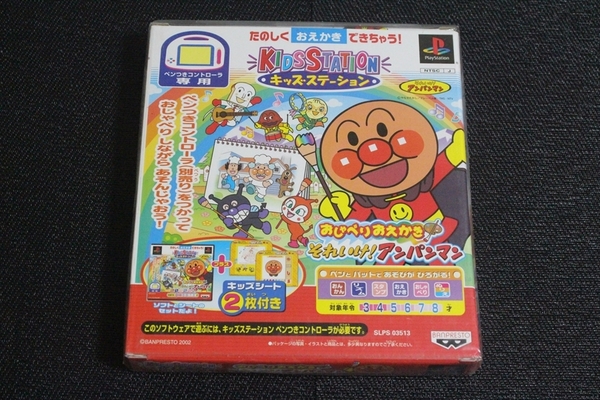 【送料込/未使用】PS ★キッズステーション おしゃべりおえかき それいけ!アンパンマン