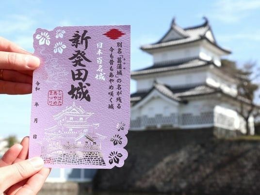 御朱印　新発田市　あやめ祭り　花菖蒲　限定　新発田城 御翔印