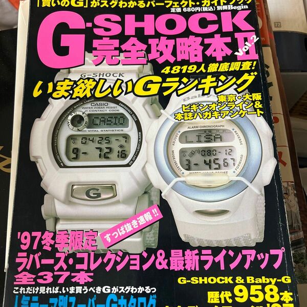 ムックその他 ≪趣味雑学≫ G-SHOCK 完全攻略本II Vol.2