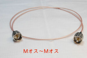 Ｍオスのコネクタが両端に付いた高品位な RG316 同軸ケーブル, 全長 98cm（約1m）, MP-MP, Mプラグ,隙間ケーブルとしても。