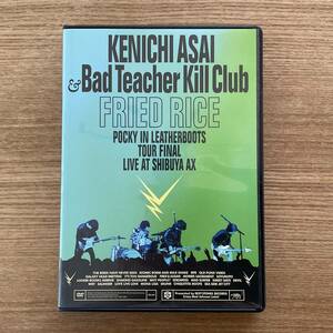 美品 DVD/ 浅井健一 Kenichi Asai & Bad Teacher Kill Club FRIED RICE - Pocky in Leatherboots Tour FINAL Live at SHIBUYA-AX