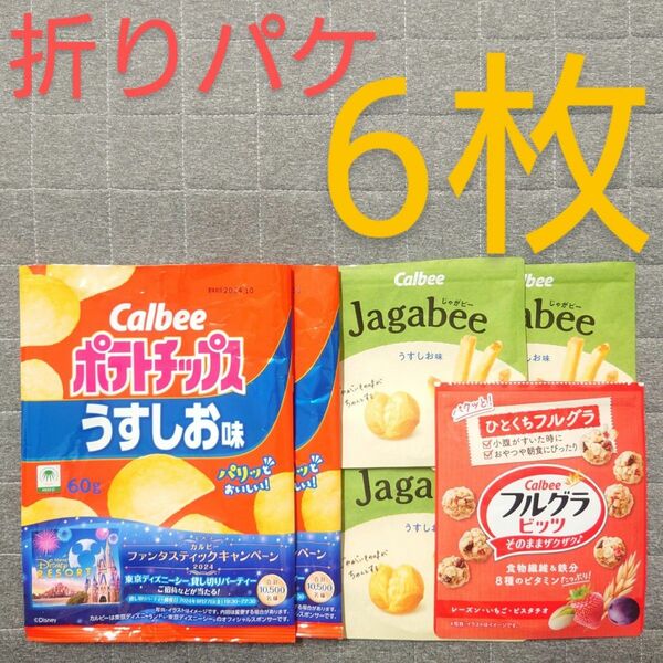 懸賞 カルビー 折りパケ用 空袋 6枚 ルビー 応募券 スタンプ まとめ売り