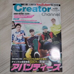 Creator Channel vol.13