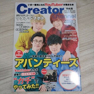 Creator Channel vol.6