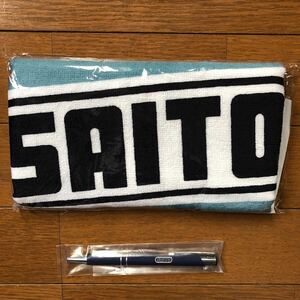 SAITO タオル　ボールペン　新品未開封　サイトー
