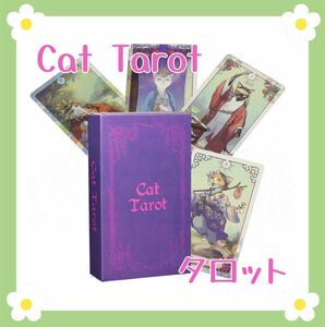 キャット タロットカード オラクル 占い 占星術 猫 ネコ ねこ スピリチュアル