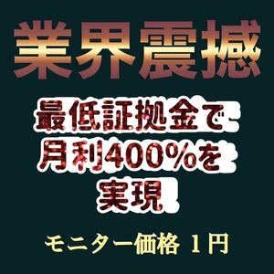 3372連勝中、インジケータでまだまだ連勝は止まりません！もう高い自動売買を買わなくても勝てる！たった1円で驚きの結果