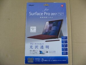 Surface Pro 2017 液晶保護フィルム ブルーライトカット 光沢 41684