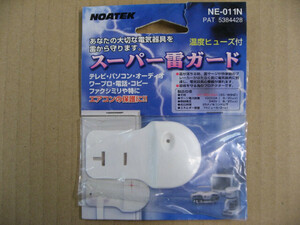 NOATEK ノア スーパー雷ガード 温度ヒューズ付 NE-011N 4959171103040