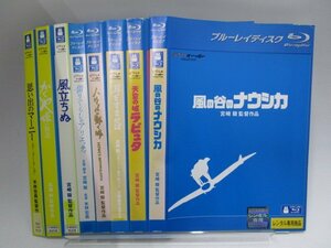 【レンタル落ち】BD アニメ 風の谷のナウシカ/天空の城ラピュタ/耳をすませば ほか 計8枚 ブルーレイ スタジオジブリ【ケースなし】