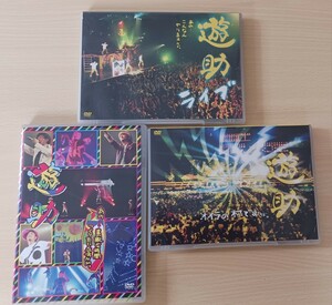 中古品【游助 上地雄輔 ライブ DVD 3枚セット】ライブツアー コンサート 羞恥心 ヘキサゴン 俳優 