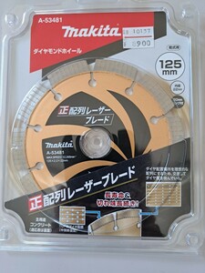 マキタ　ダイヤモンドカッター【レーザーブレード】１２５ｍｍ