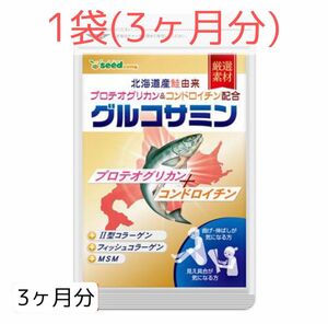 【3ヶ月分】シードコムス グルコサミン プロテオグリカン コンドロイチン配合 北海道産鮭由来 サプリメント