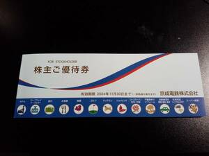 京成電鉄 株主ご優待券 1冊【有効期限：2024年11月30日まで】★送料無料♪