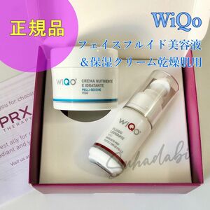 WiQo ワイコ フェイスフルイド 美容液 保湿クリーム 乾燥肌用 セット