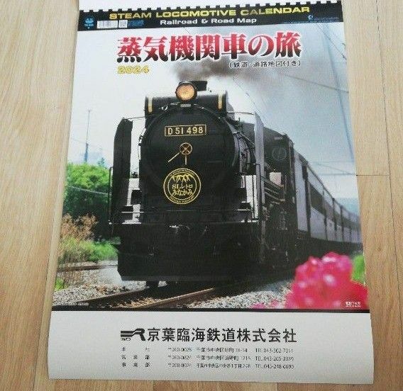 蒸気機関車の旅 カレンダー 鉄道 壁掛けカレンダー 四季折々のカレンダー 電車 企業物