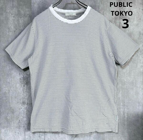 パブリックトウキョウ　PUBLIC TOKYO Tシャツ　白黒　サイズ3