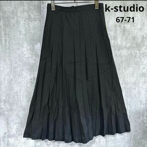 k~studio ウール100% スカート　黒　67-71