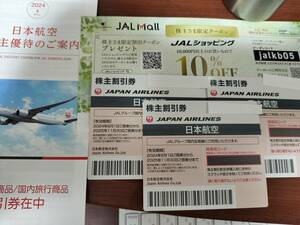JAL株主優待券3枚　写真の物全て