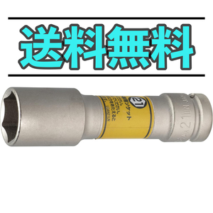  free shipping TONE impact for thin type long wheel nut socket tone 4A-21LN difference included angle 12.7mm wheel nut socket long socket 21mm