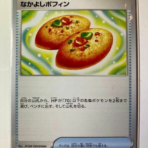 なかよしポフィン ポケモンカードゲーム