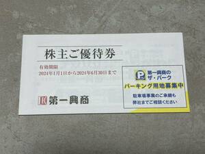 第一興商　株主優待券　5000円分　ビッグエコー 