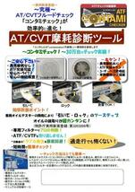 ☆ATFコンタミチェッカー専用フィルター40個・送料無料☆_画像4